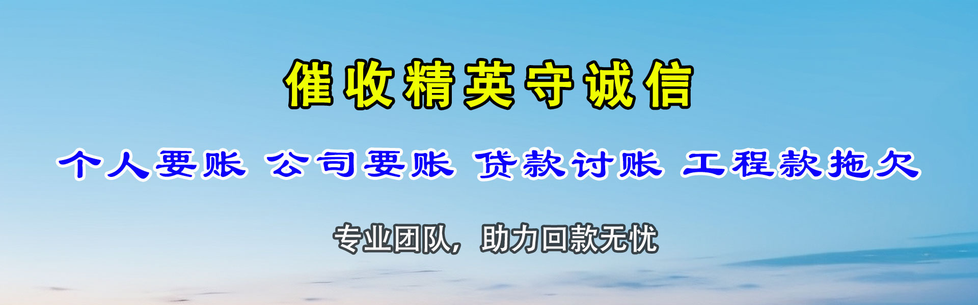 滦平讨债公司